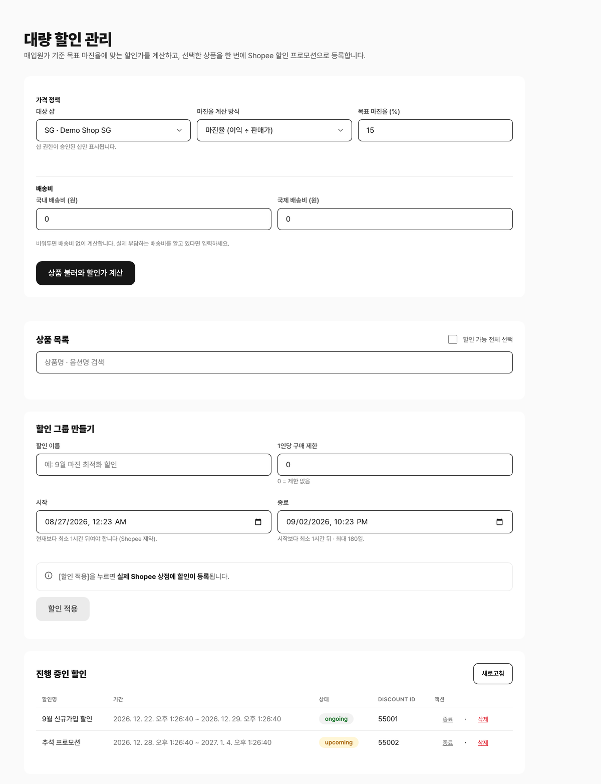 Bulk discount manager calculating discount prices and expected rates per variant